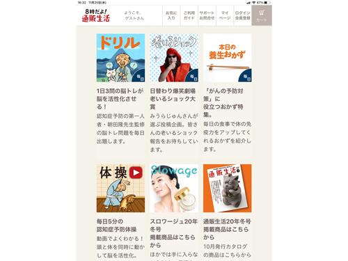 サイトリニューアル後の評判が高い「８時だよ！通販生活」